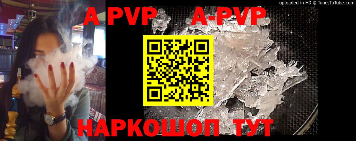 APVP мука  A-PVP кристаллы  Вход с VPN  Alpha-PVP Соль  Красноперекопск 