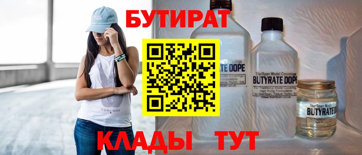 Бутират BDO Красноперекопск