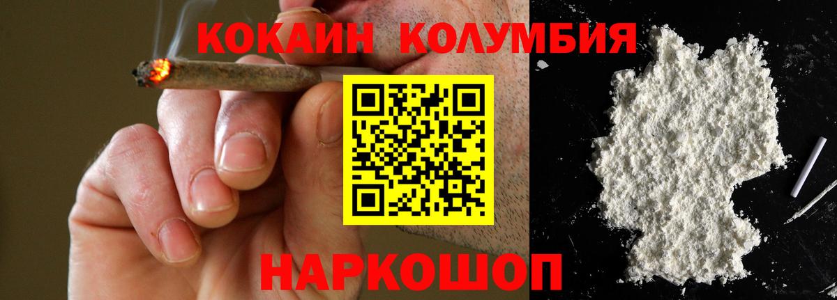 COCAIN Columbia Красноперекопск