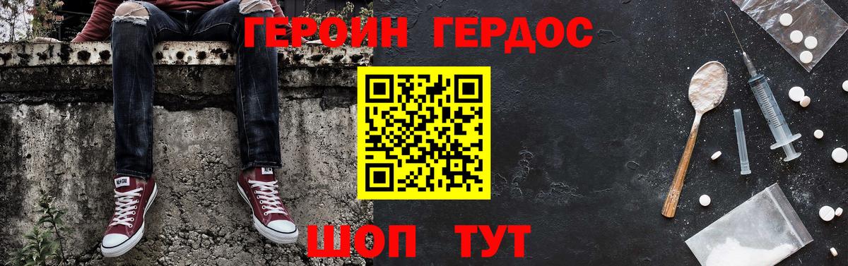 ГЕРОИН афганец  Вход с VPN  Красноперекопск 