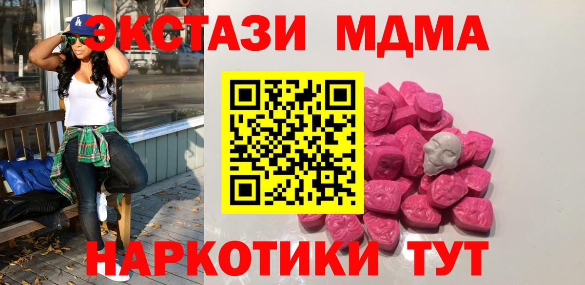 MDMA VHQ  Вход с VPN  Красноперекопск  МДМА кристаллы 