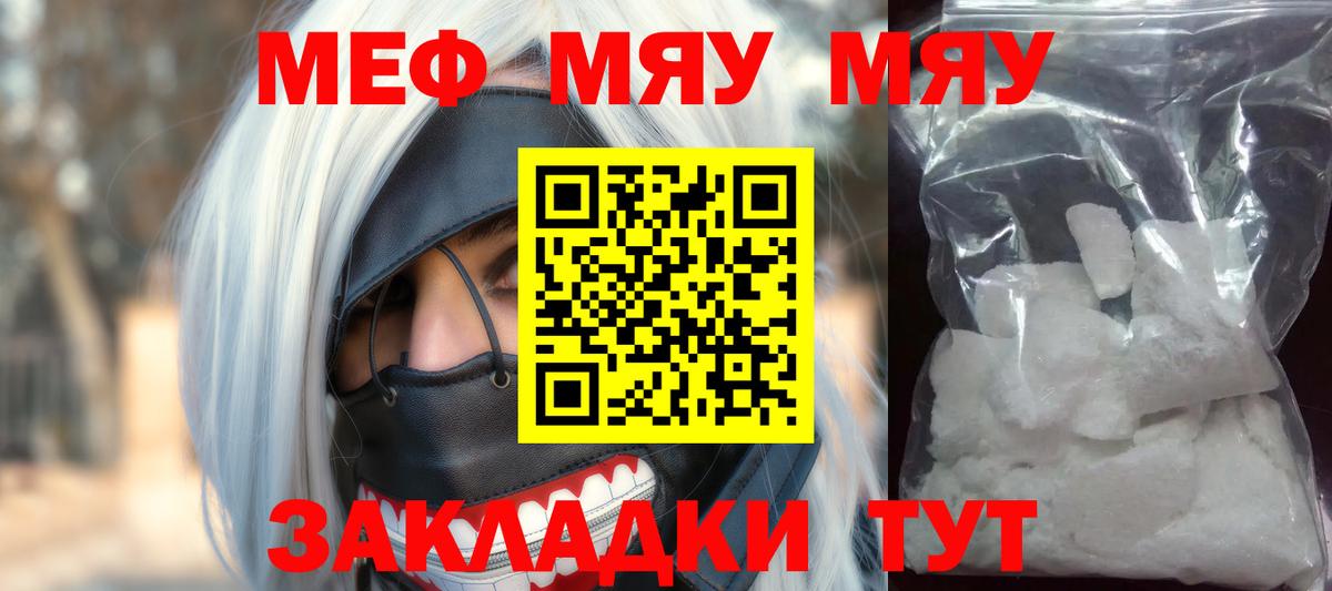 Красноперекопск  МЕФ мяу мяу  Вход с VPN  МЯУ-МЯУ  Меф mephedrone 